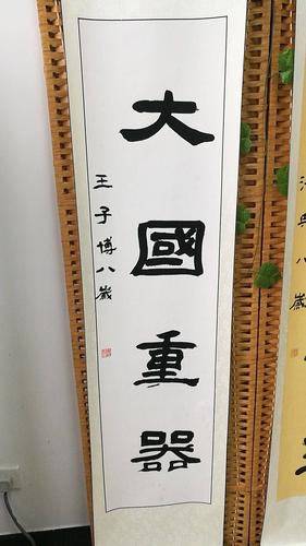 子御轩书法班近期教学展示 2019.