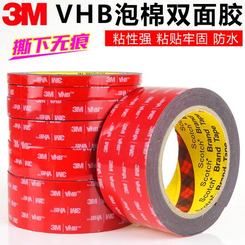 3m双面胶黑色汽车雨眉迎宾踏板车身窗饰条强力无痕迹胶带5952vhb