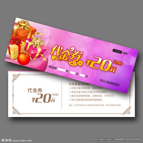 20元代金券图片