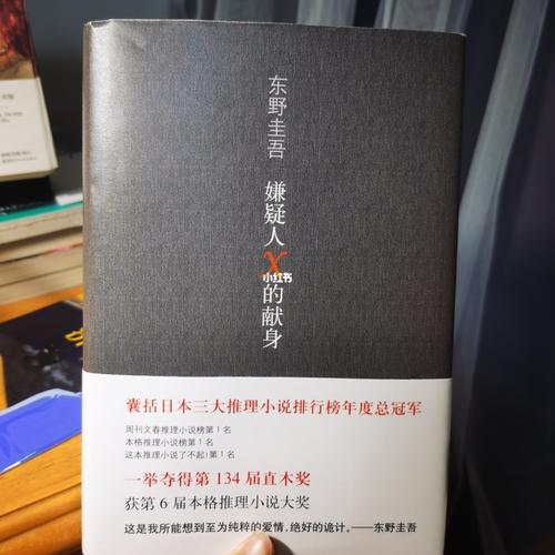 嫌疑人x的献身_小说_文化_阅读