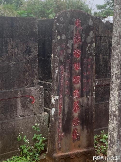 海南800年宋朝蔡氏古墓群主墓为蔡襄后人蔡氏渡琼始祖蔡成