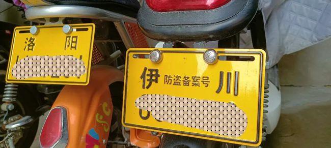 伊川公安关于电动车牌照安装 最新回复!