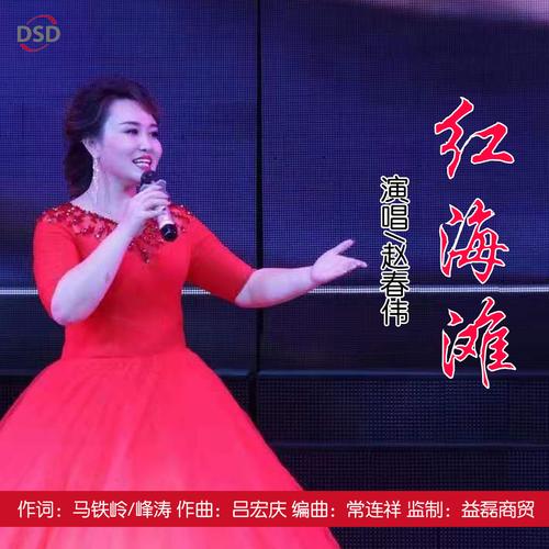 的灿烂 看似红毯宛如画卷 辽河口渤海边 美丽的红海滩 红袖芦笙的爱啊
