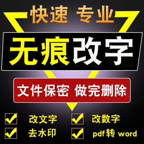 p图片处理做ps修图改字无痕文字批图抠图换背景转pdf美工p图代做