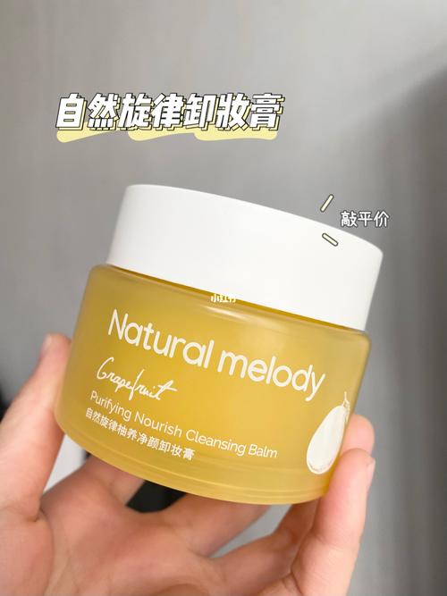 油皮女孩的日常清洁好物_卸妆膏_油皮_清洁_自然旋律