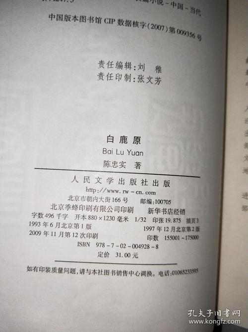 白鹿原