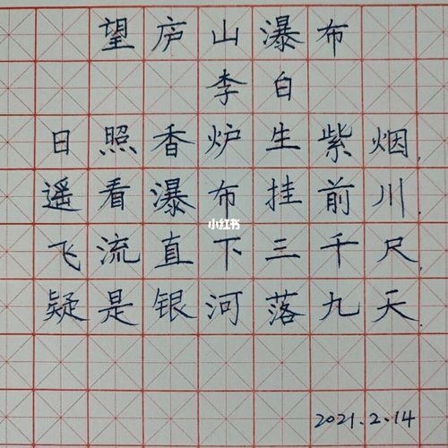 望庐山瀑布_瀑布_庐山_书法_兴趣爱好_书法