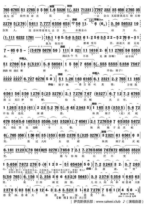 声乐谱 断桥_越剧《白蛇传》唱段_个人园地五线谱|个人园地简谱|个人