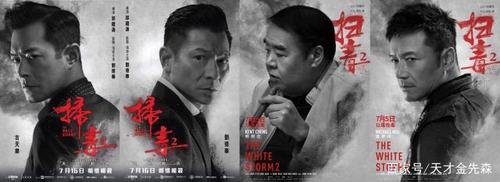 《扫毒2》香港电影的水准之作,实际内容略显平庸
