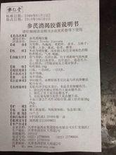 参芪消渴胶囊说明书