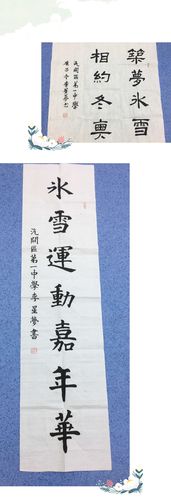 书法作品——冰雪运动嘉年华