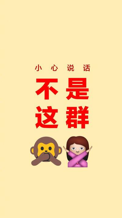 小心说话聊天背景
