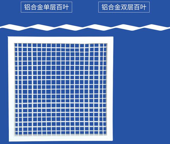 厂家供应铝合金单双层百叶窗网格定制中央空调通风口出风口检修口