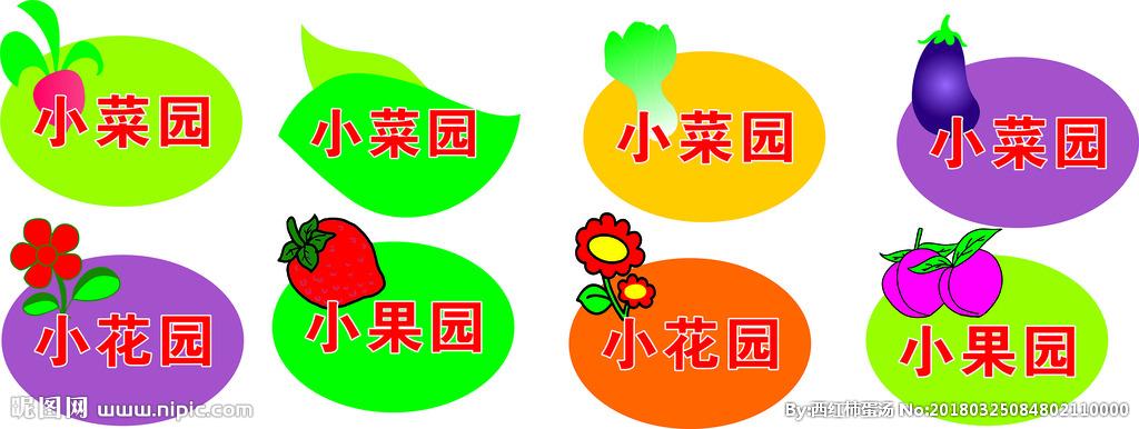 蔬菜水果指示牌图片