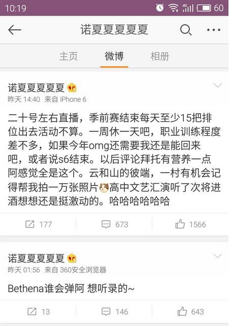 诺夏表忠心:如果今年omg需要我会随时复出