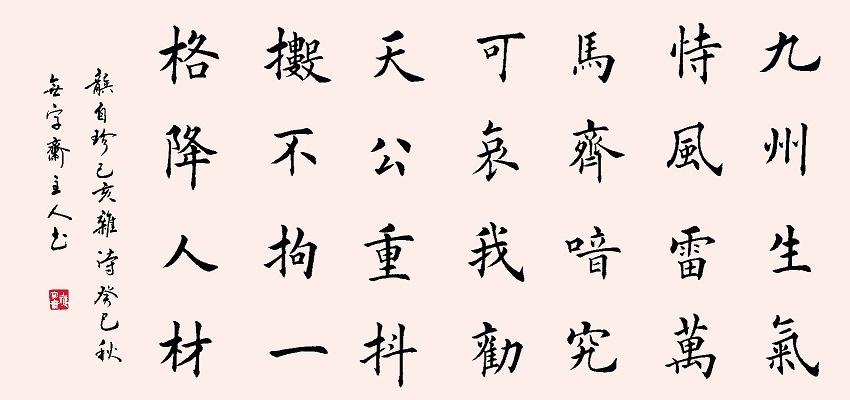 九州生气恃风雷万马齐喑究可哀全诗意思及赏析