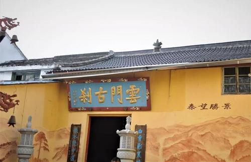 千年古刹云门寺