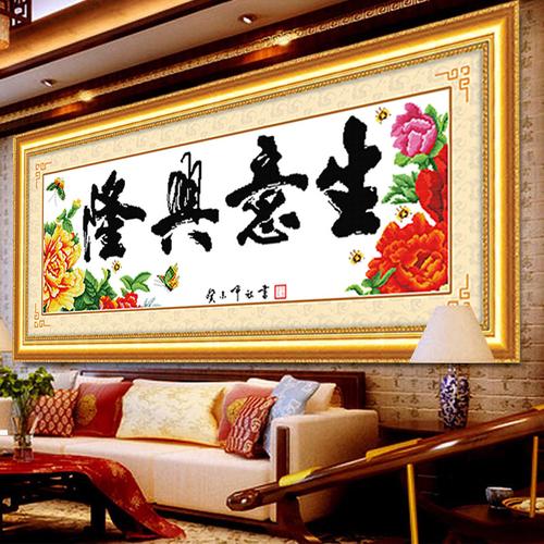 印花生意兴隆十字绣新款版客厅简约现代大幅挂画简单刺绣植物花卉