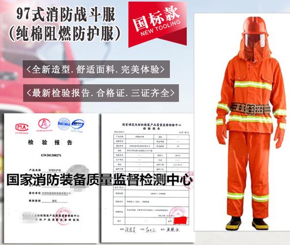 消防服97消防战斗服阻燃服隔热服消防员防火防护服装5