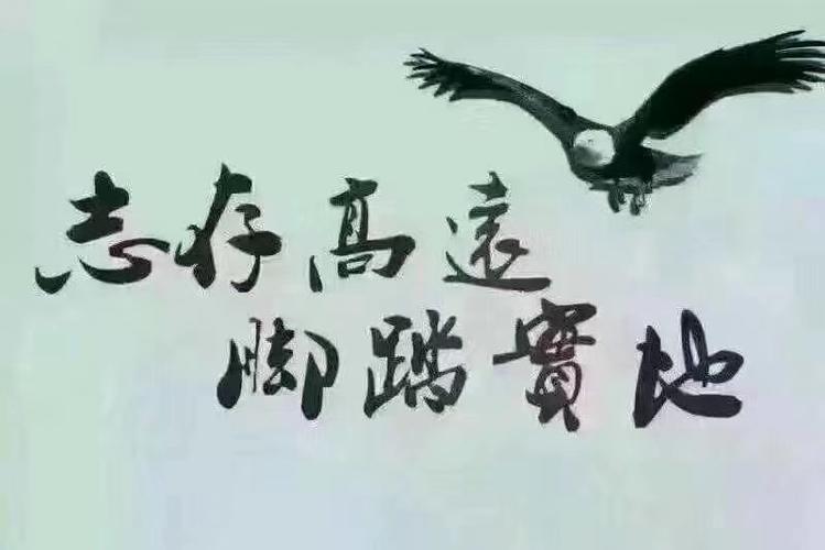 愿每个孩子都志存高远,脚踏实地,今日洒下千滴汗,明朝收获幸福果!