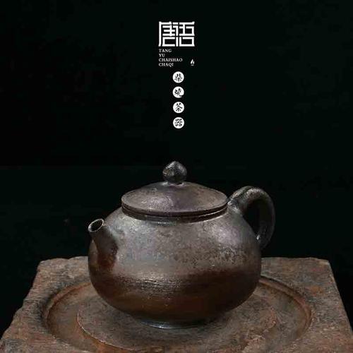唐语柴烧陶泥铁胎锦绣壶松木高温柴窑自然落灰釉火彩裸烧纯手工壶