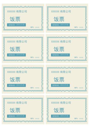 餐券饭票制作模板可编辑docx1页