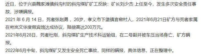 斜沟煤矿矿工反映矿长刘少杰上任至今多次涉嫌瞒报