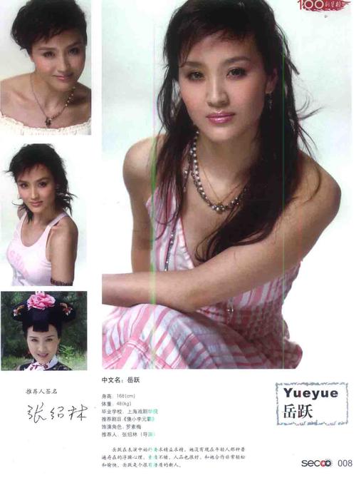 2004年100影视新星--岳跃