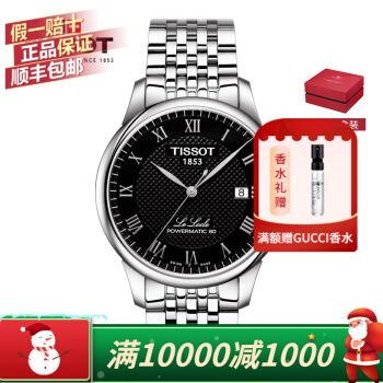 天梭1853男表大全,天梭手表价格大全 【圣诞礼物】【品质保证】【礼盒装】tissot天梭1853力洛克男表自动