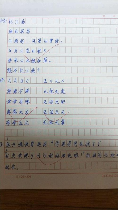 语文作业听写,抄写,默写,句词积累