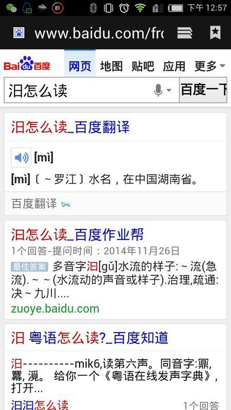 汨的拼音是什么?