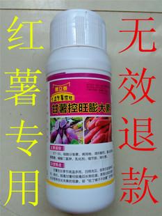 专用免邮红薯生长调节剂农用物资番薯甘薯红薯专用农药包邮膨大剂