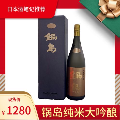 锅岛现货纯米大吟1800ml清酒日本清酒