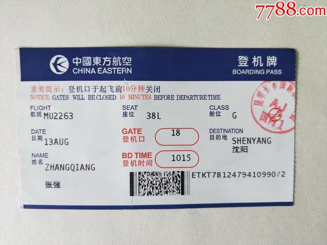 东方航空登机牌
