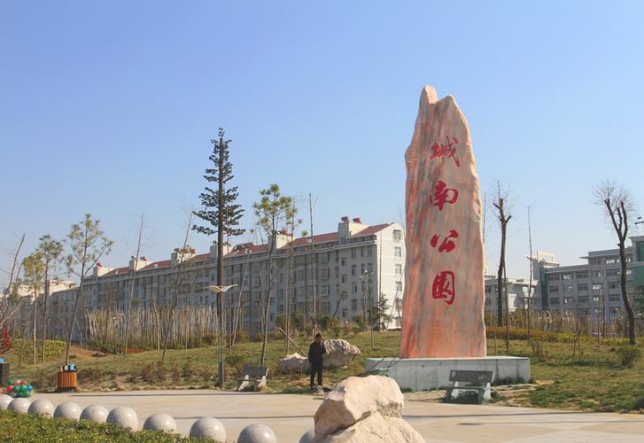 城南公园