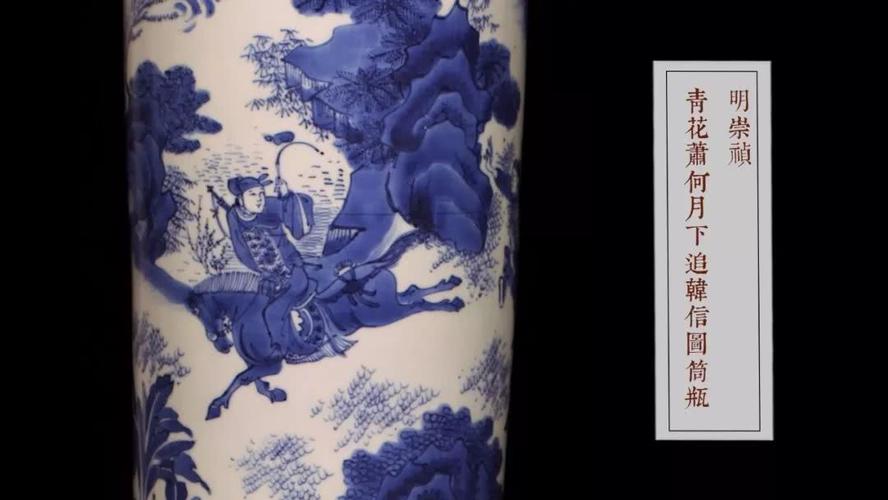 明崇祯 青花萧何月下追韩信图筒瓶