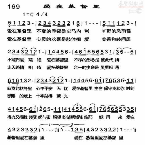 169爱在基督里(简谱)_恩泉佳音_基督教歌谱大全
