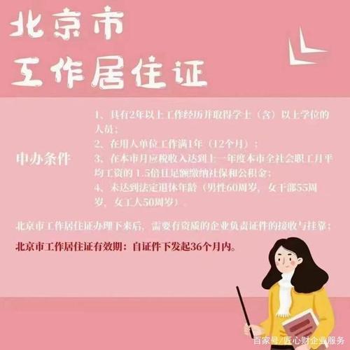 北京工作居住证状态被挂起怎么办北京工居挂靠北京工居托管