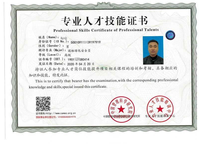 公告:全国通用的园林绿化安全员证报考须知