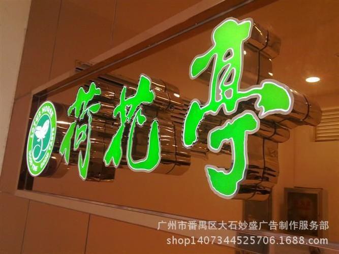平面发光字 亚克力 不锈钢