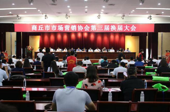 商丘市市场营销协会召开第三届换届大会 祝东亚当选会长__凤凰网