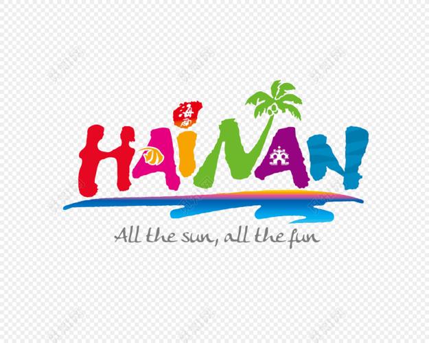海南旅行海报字体设计