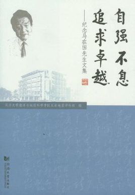 自强不息追求卓越