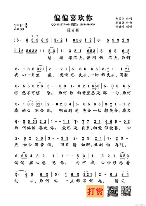 歌谱:偏偏喜欢你(寻音扫描谱)(吉他谱)