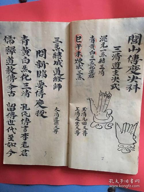 百诀书 闾山传度决科道门符咒行法必用 五龙藏身诀 九牛藏魂诀 老君诀