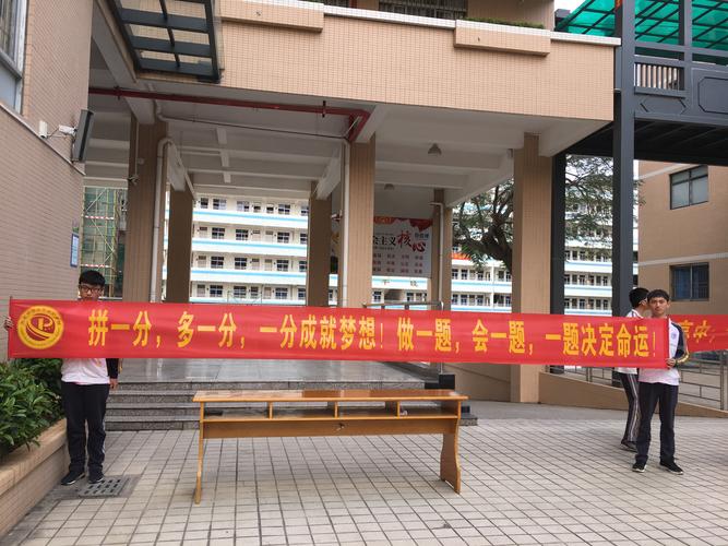 常平中学初中部2019年中考百日誓师大会(初三3班专场报道)