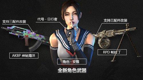 codol再掀夺宝狂潮 女学生安雅限定首发