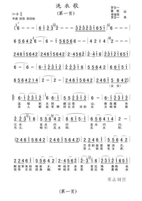 洗衣歌_简谱_搜谱网 - ╰☆╮喜相逢╭☆╯
