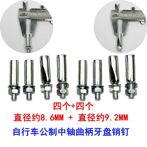 曲柄配钉销子牙盘中螺老式圆孔b儿童车拐脚踏连接轴丝钉销件