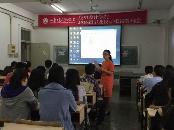应用设计学院顺利召开2016届毕业论文答辩会